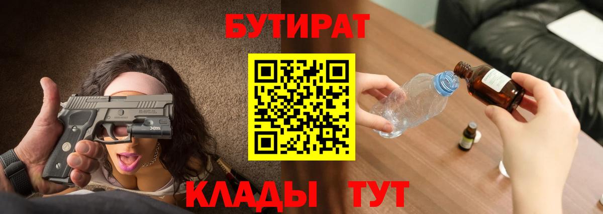 Екатеринбург  БУТИРАТ  Вход с VPN  БУТИРАТ оксибутират 