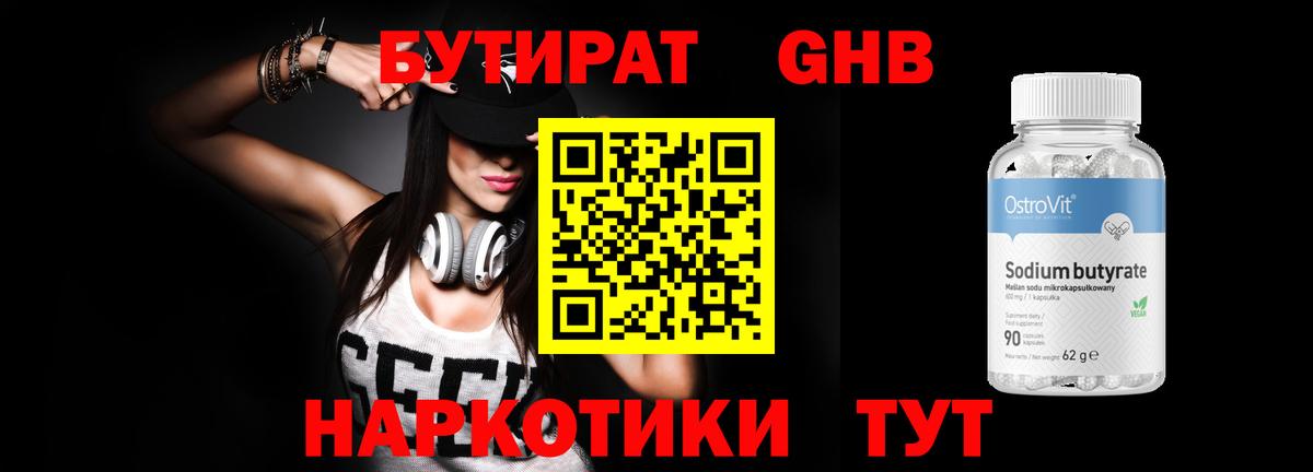 Бутират 1.4BDO Екатеринбург