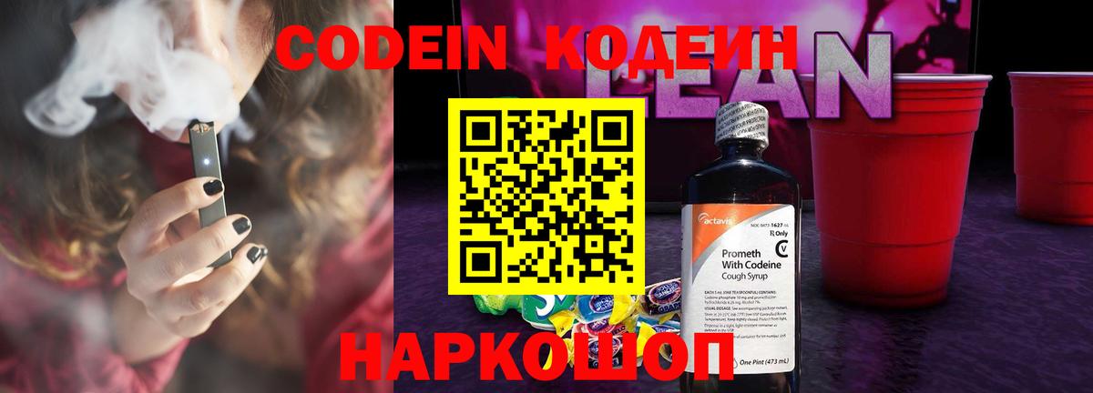 Кодеин напиток Lean (лин)  Вход с VPN  Екатеринбург  Кодеин напиток Lean (лин) 