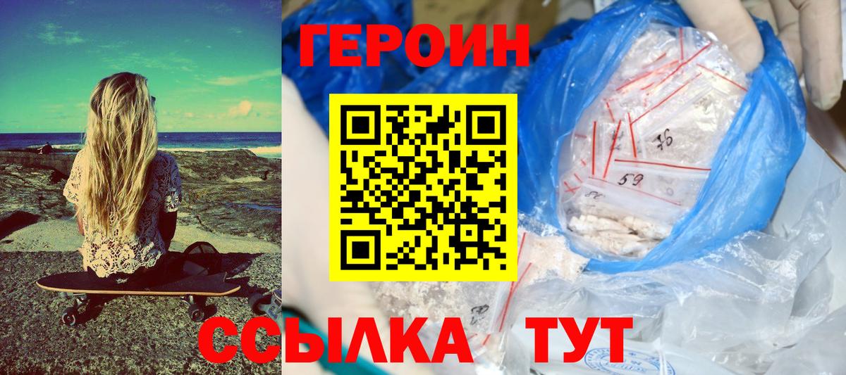 ГЕРОИН  Героин Heroin  Вход с VPN  Екатеринбург 