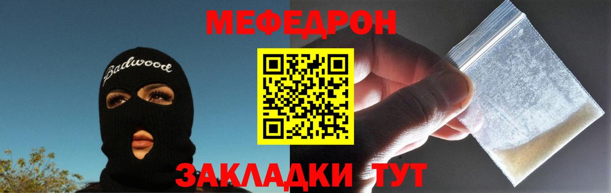 МЯУ-МЯУ mephedrone  Вход с VPN  МЕФ  Меф  МЕФ мука  Екатеринбург 