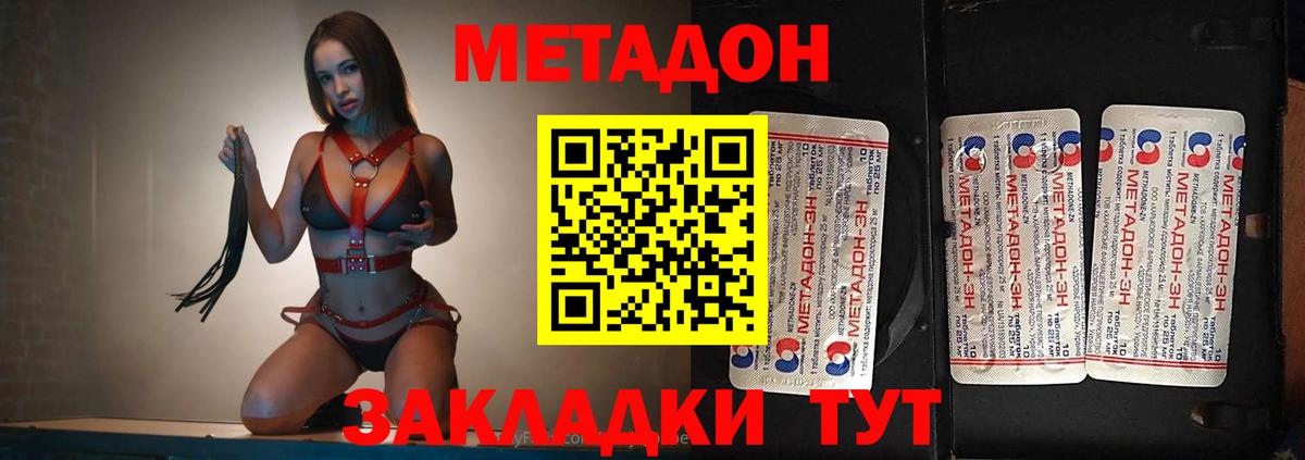 Екатеринбург  МЕТАДОН VHQ  МЕТАДОН methadone  Вход с VPN 